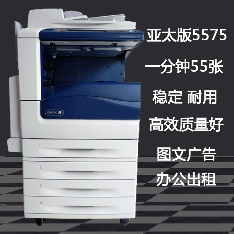 施樂7855/5575A3激光彩色多功能一體機 辦公打印與高效照明的完美組合