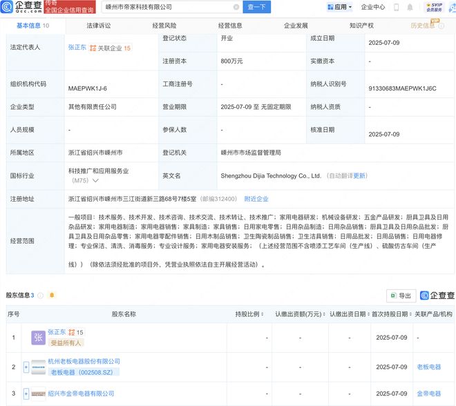 廚衛科技新勢力 老板電器等企業在嵊州成立新公司，加速產業布局
