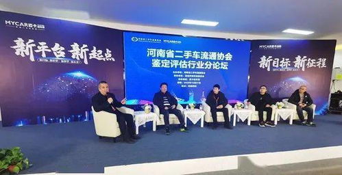 河南省二手車流通協會第四屆換屆大會暨行業(yè)高峰論壇成功舉辦，信息技術咨詢服務成焦點