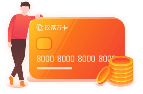 玖富萬卡 以技術為引擎，激發金融創新無限活力